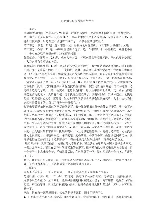 农业银行招聘考试内容分析