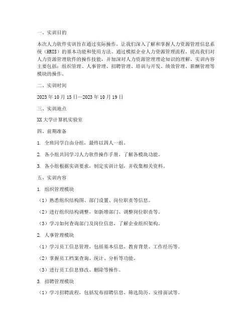 人力软件实训报告