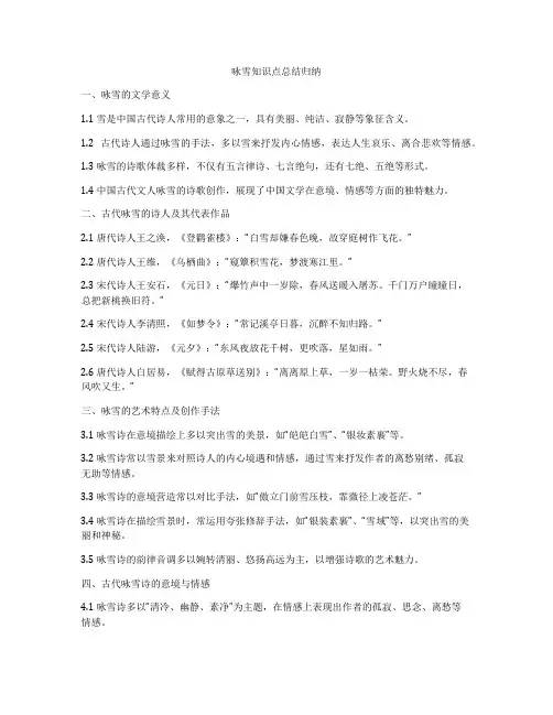 咏雪知识点总结归纳