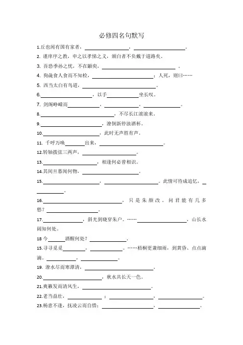 必修四名句默写