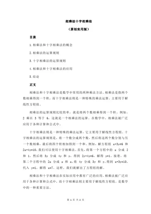 相乘法十字相乘法
