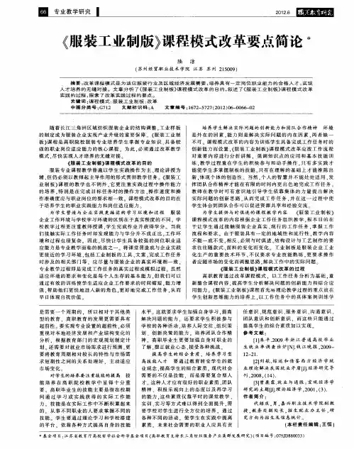 《服装工业制版》课程模式改革要点简论