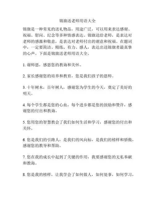 锦旗送老师用语大全