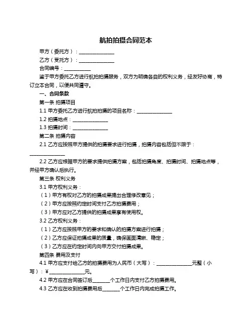 航拍拍摄合同范本