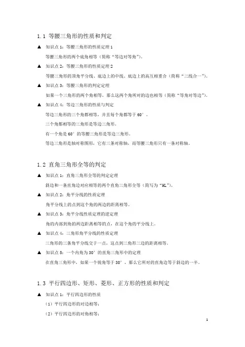 苏教版九年级【数学】上册知识点归纳