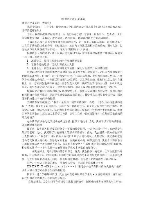 鼓浪屿之波说课稿