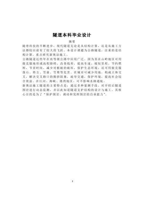 隧道本科毕业设计