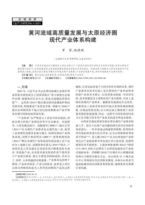 黄河流域高质量发展与太原经济圈现代产业体系构建