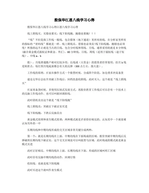 殷保华江恩八线学习心得