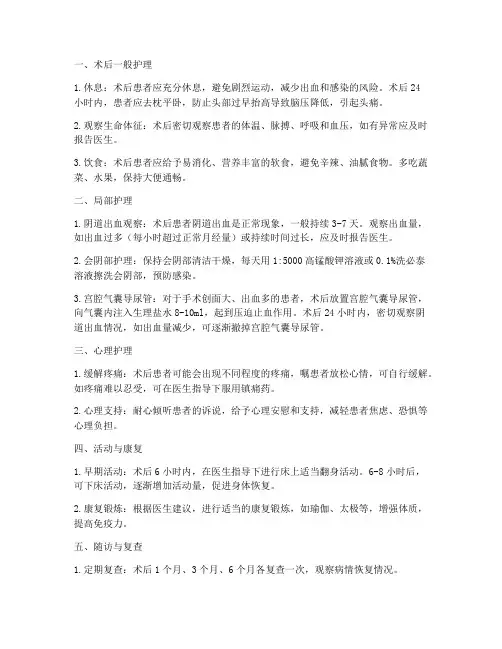 宫腔镜的术后护理措施
