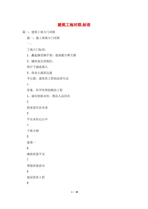 建筑工地对联,标语