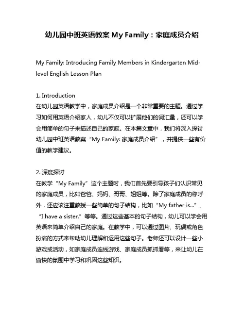 幼儿园中班英语教案My Family：家庭成员介绍