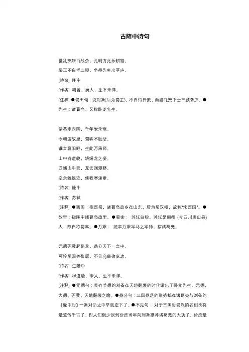 古隆中诗句