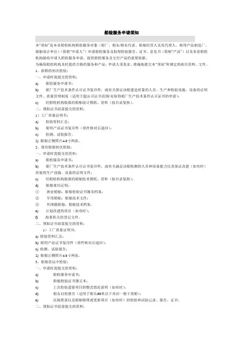 船检服务申请须知