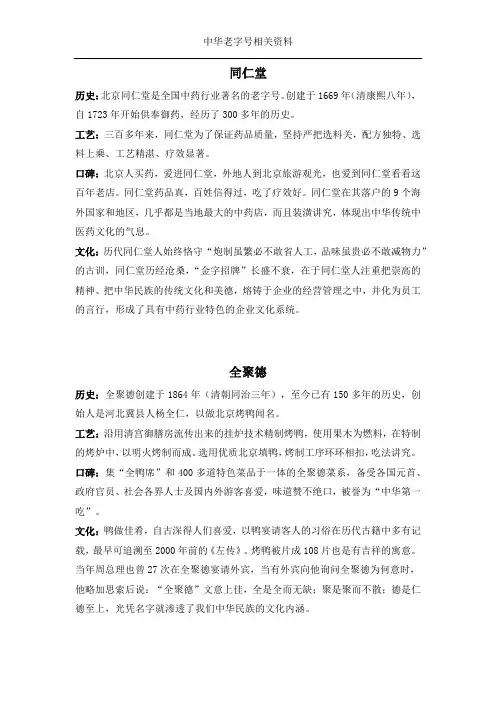 2中华老字号