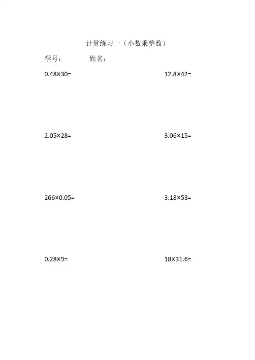五年级上册计算练习题25套