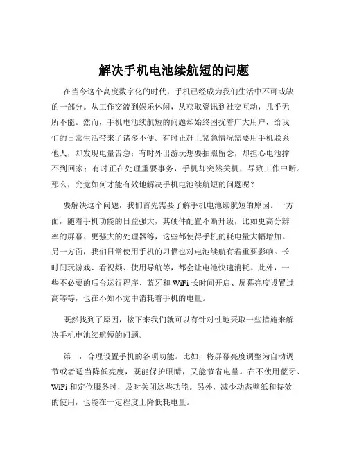 解决手机电池续航短的问题