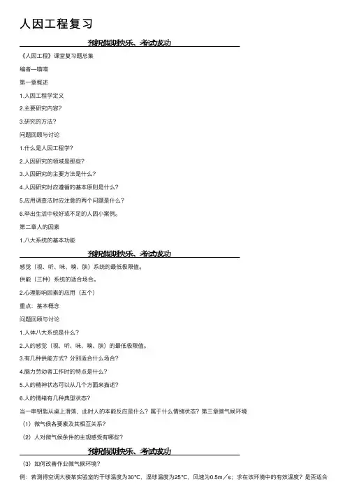 人因工程复习