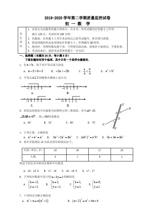 北京课改版初中数学七年级下册期末测试卷【精编推荐】