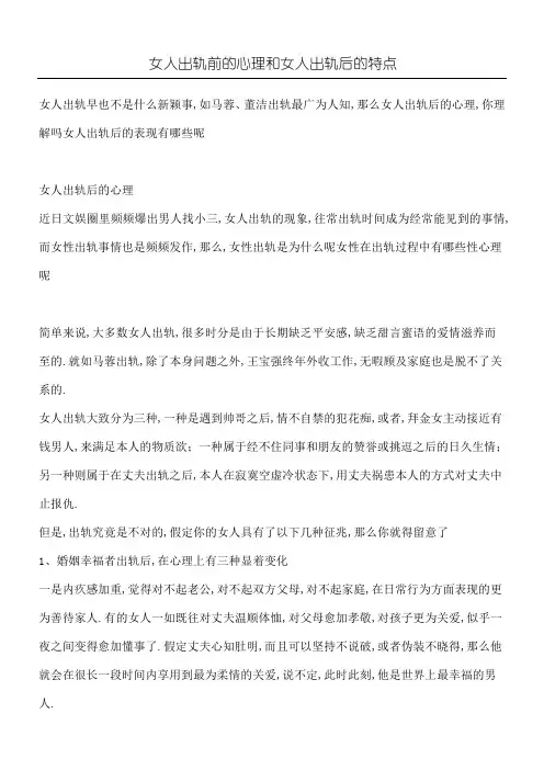 女人出轨前的心理和女人出轨后的特点