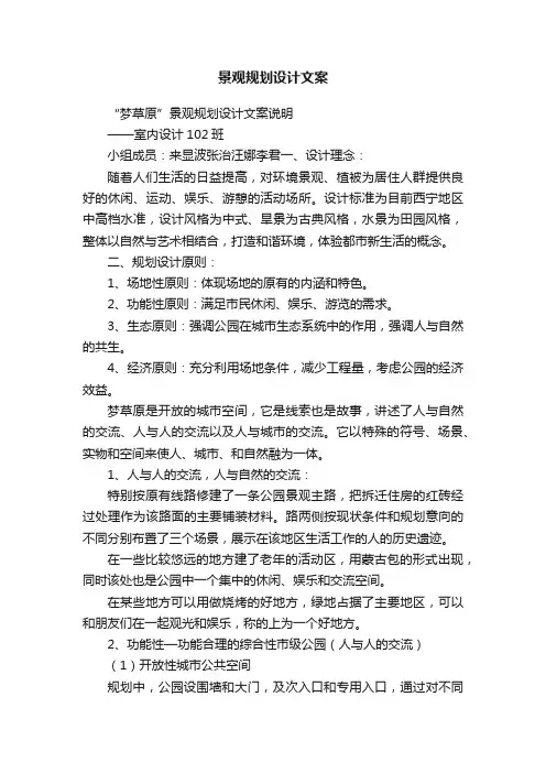 景观规划设计文案