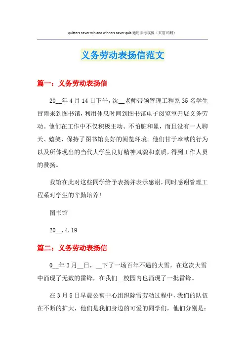 义务劳动表扬信范文