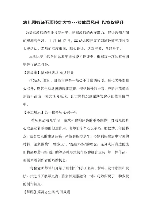 幼儿园教师五项技能大赛---技能展风采 以赛促提升