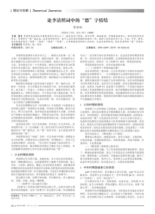 论李清照词中的“愁”字情结