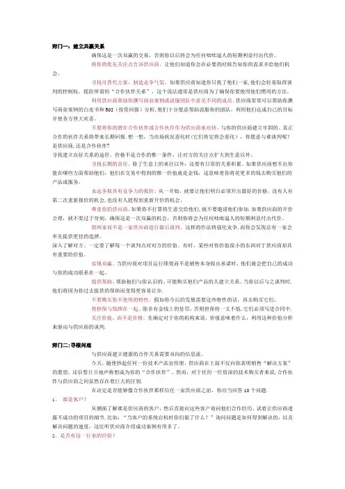 供应商管理技巧