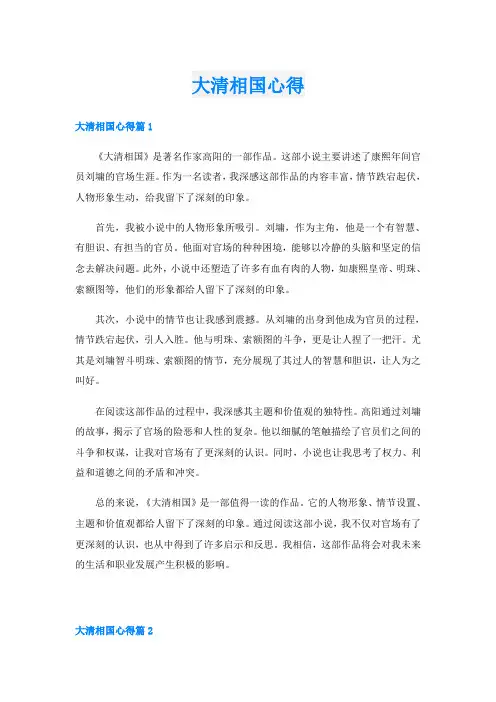 大清相国心得