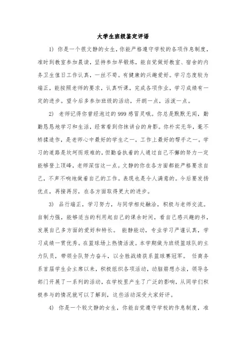 大学生班级鉴定200字