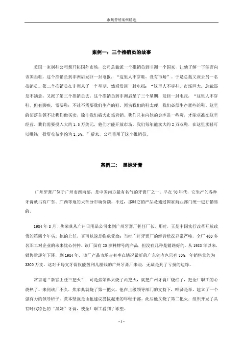 1.《市场营销学》案例精选(10个)