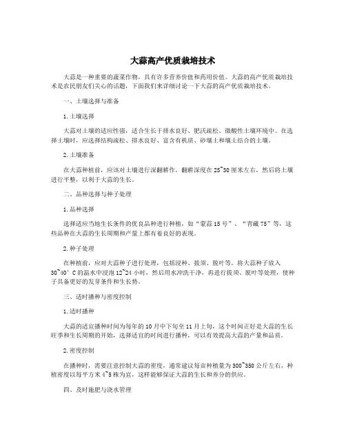 大蒜高产优质栽培技术