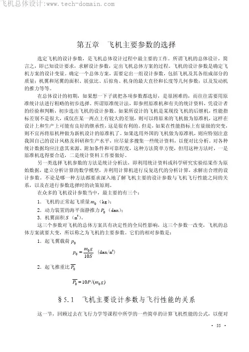 飞机主要参数的选择