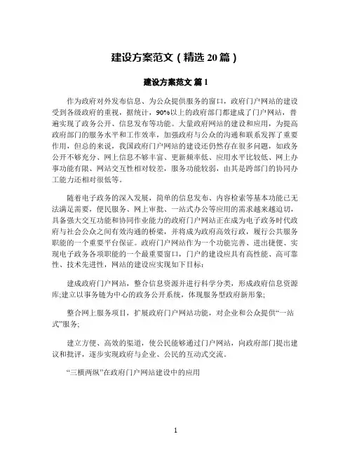 建设方案范文(精选20篇)