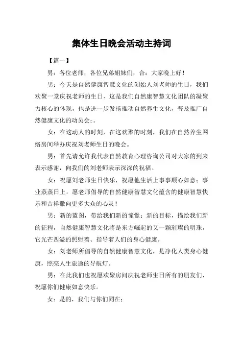 集体生日晚会活动主持词