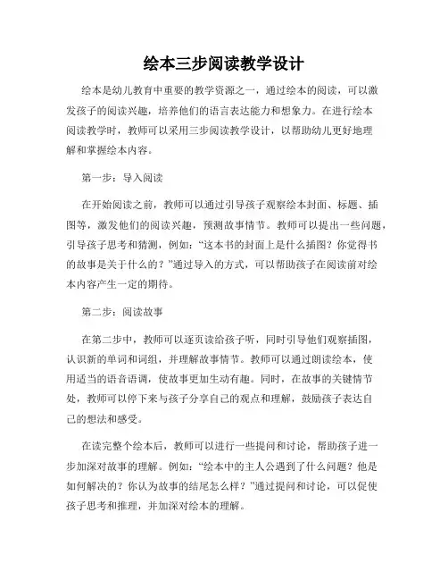 绘本三步阅读教学设计