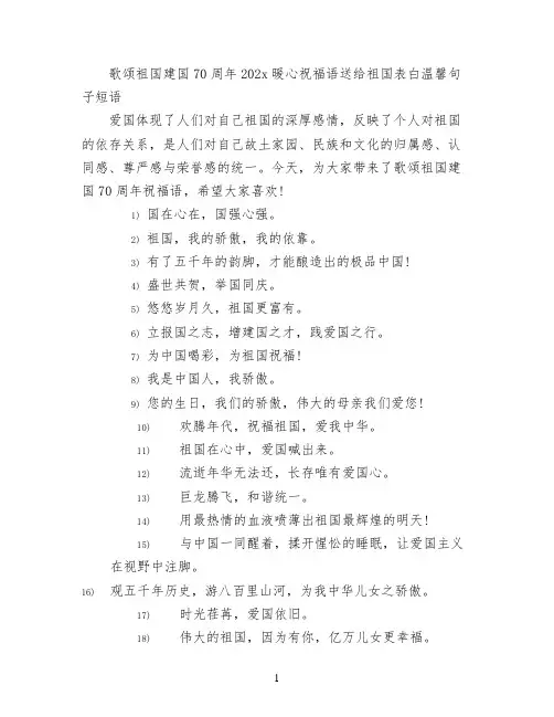 歌颂祖国建国70周年2022暖心祝福语 送给祖国表白温馨句子短语