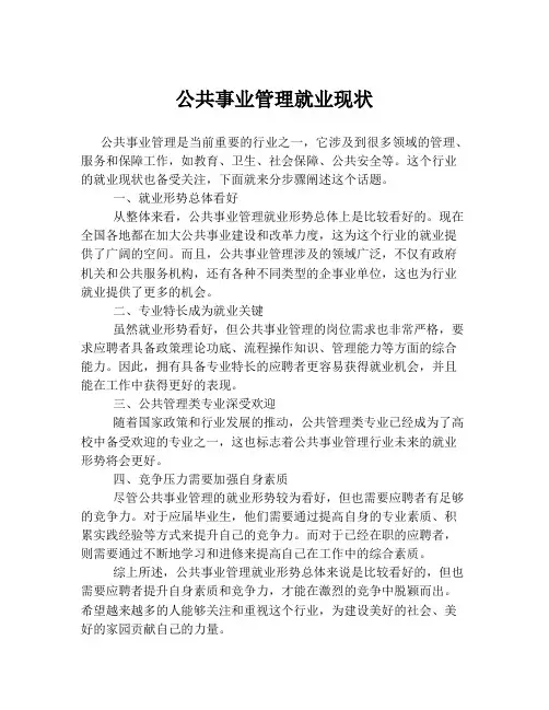 公共事业管理就业现状