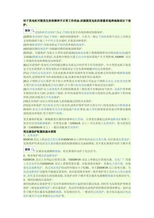 变压器和发电机的保护