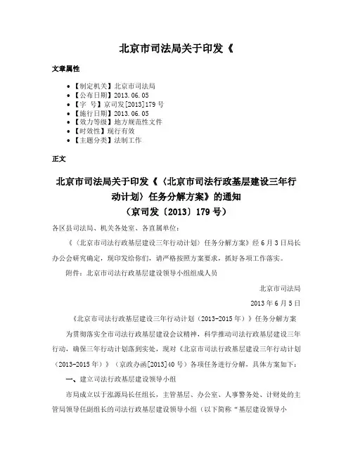 北京市司法局关于印发《