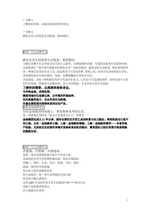 格林庭院楼书经典文案2 精品