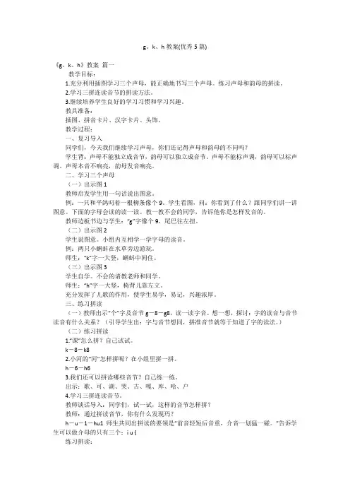 g、k、h教案(优秀5篇)