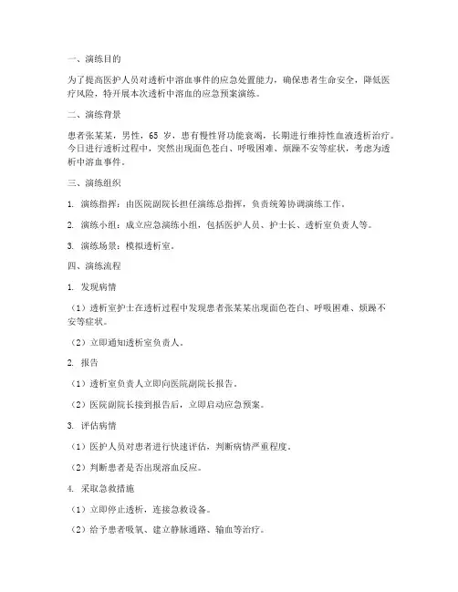 透析中溶血的应急预案演练