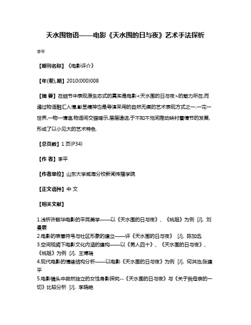 天水围物语——电影《天水围的日与夜》艺术手法探析