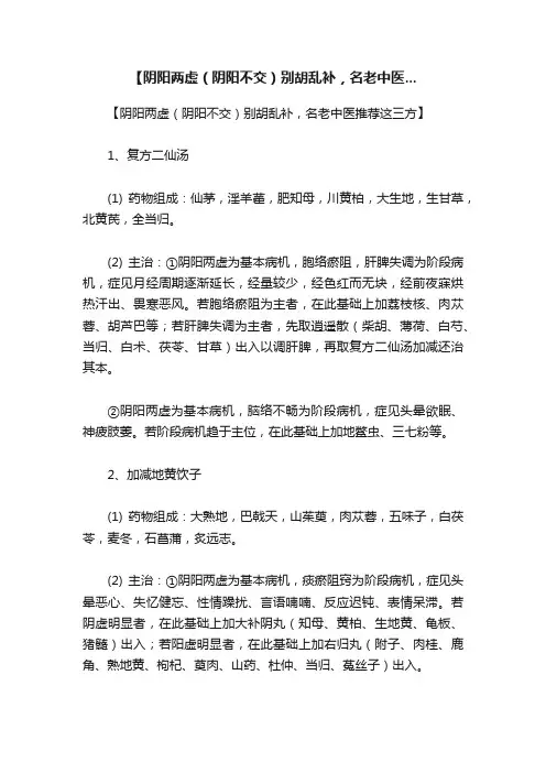【阴阳两虚（阴阳不交）别胡乱补，名老中医...
