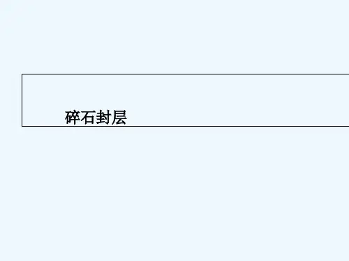 乳化沥青及其应用介绍 PPT