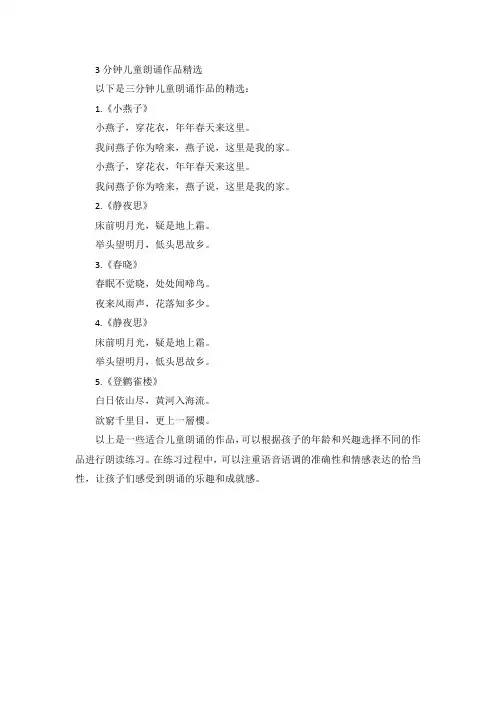 3分钟儿童朗诵作品精选