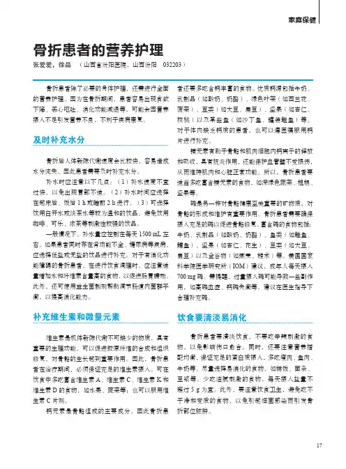 骨折患者的营养护理