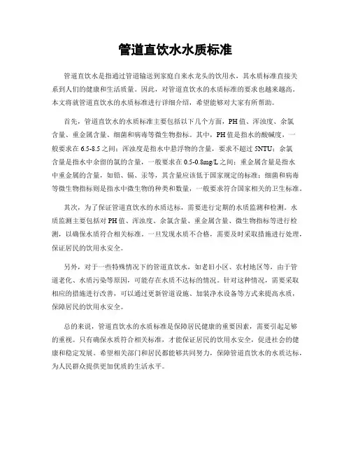管道直饮水水质标准